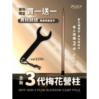 【MB】MB 三代鋁合金梅花型專利伸縮營柱(適用於天幕.帳篷.前庭)