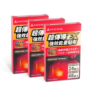 【&MORE 愛迪莫】超傳導EX強效能量貼布-24枚 x 3組(能量貼片 磁力貼 遠紅外線 貼布推薦 鈦項鍊對點直達)