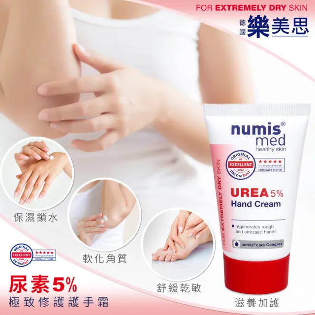 即期品【德國樂美思】尿素5%極致修護護手霜20mlx6(總代理公司貨)