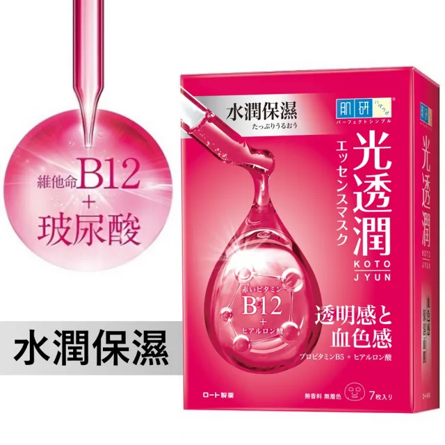 【肌研】官方直營 光透潤血色感面膜(2盒組 / 共14片)