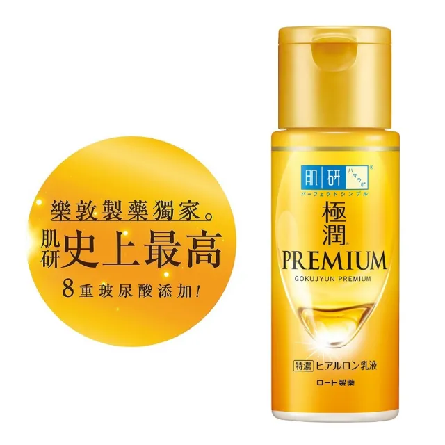 【肌研】官方直營 極潤金緻高效保濕精華乳140ml(8重玻尿酸)