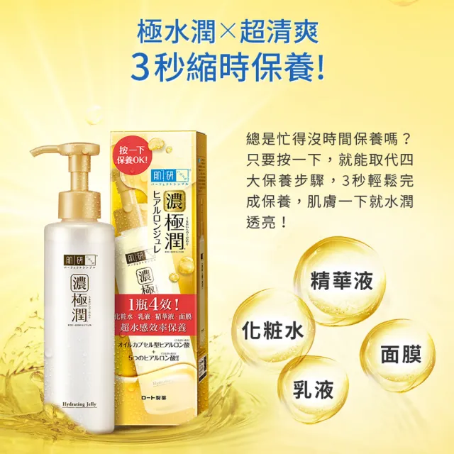 【肌研】官方直營 極潤多效精華水感凝露180ml