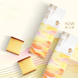 【一之鄉】輕蜜甜淡蜂蜜蛋糕(新上市/附提袋/常溫蛋糕)