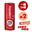 【統一】PowerMate可可麥芽牛奶250MLX2箱(共48入;添加B群)