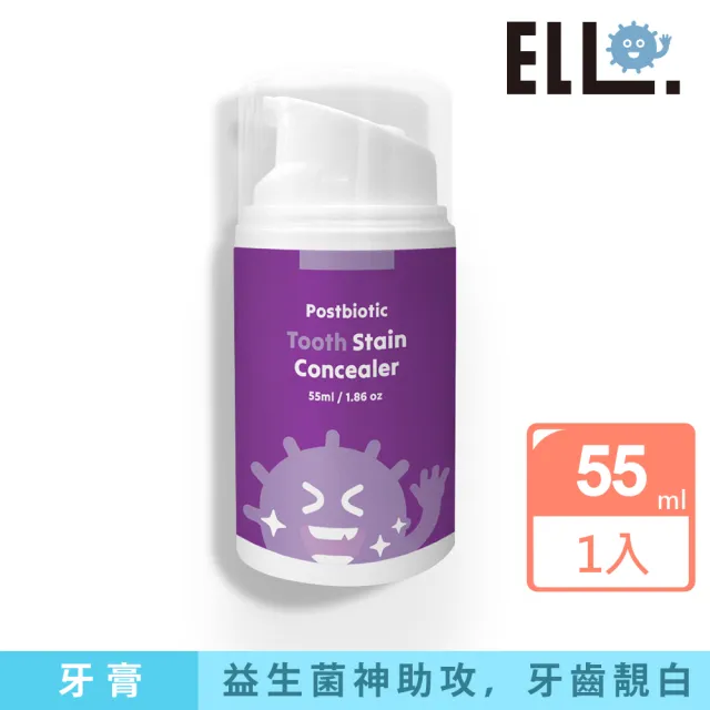 【ELLO】益生菌即刻煥白矯正膏 Tooth Stain Concealer 55ML(益生菌 去黃淨白 美白牙齒)