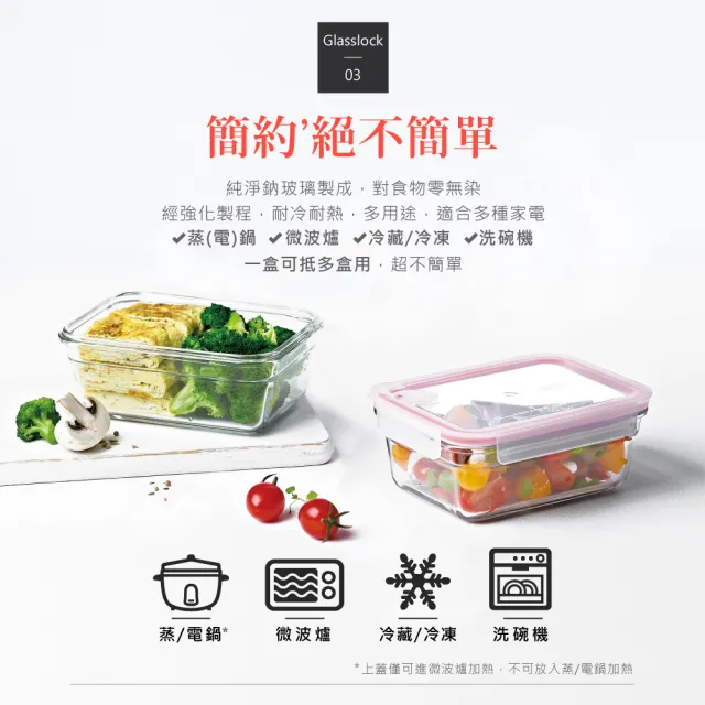 【Glasslock】買一送一 氣孔式上蓋可微波 強化玻璃微波保鮮盒(長方形/圓形 兩款任選)