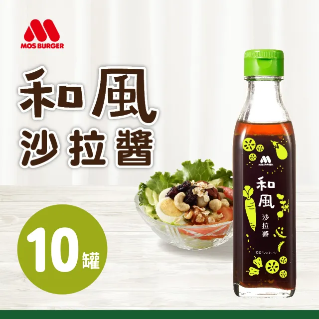 【MOS 摩斯漢堡】日式和風沙拉醬 10罐/箱(220g/罐 沙拉醬 拌麵醬 沾拌醬 調味)