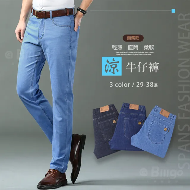 【Billgo】*現貨*輕薄柔感彈力牛仔褲-3色 29-38碼 春夏薄款彈性刷色顯瘦皮標休閒褲(牛仔褲、涼感、薄款)