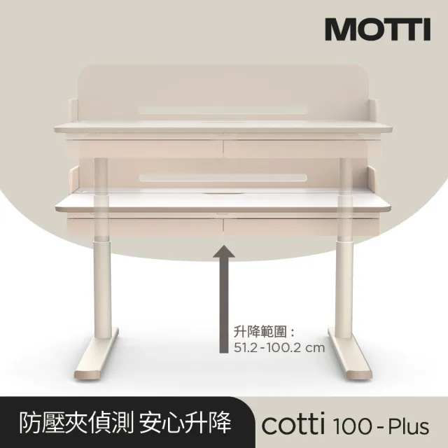 【MOTTI】兒童成長電動升降桌｜cotti 100-Plus 單桌輕裝組(含筆筒、置物架、皮革桌墊及書檔)