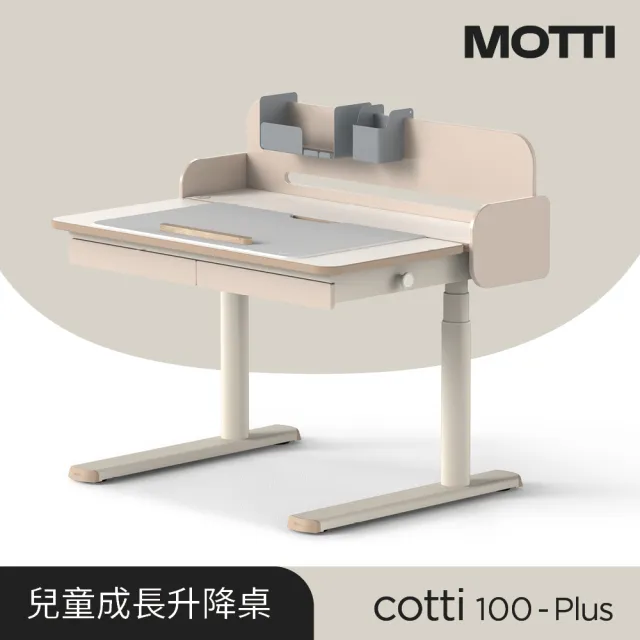【MOTTI】兒童成長電動升降桌｜cotti 100-Plus 單桌輕裝組(含筆筒、置物架、皮革桌墊及書檔)