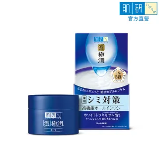 【肌研】官方直營 極潤高機能多效美白凝露 100g