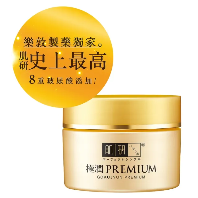 【肌研】官方直營 極潤金緻高效保濕精華霜 50g(玻尿酸補水保濕)