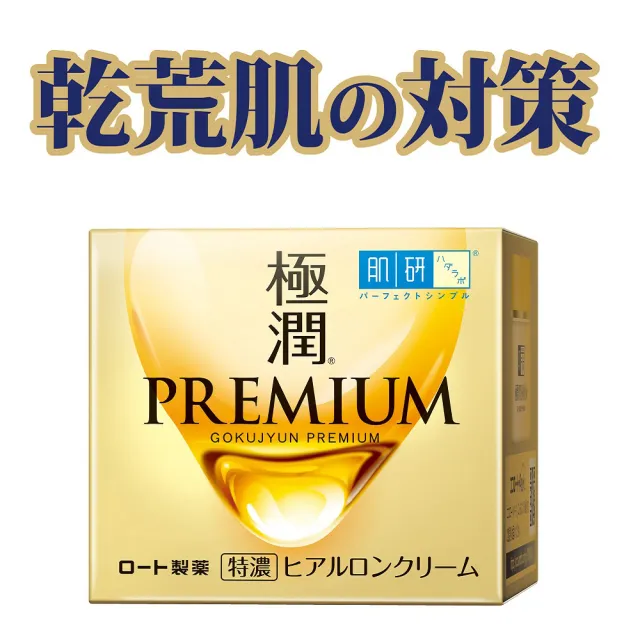 【肌研】官方直營 極潤金緻高效保濕精華霜 50g(玻尿酸補水保濕)