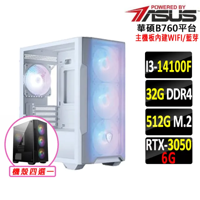 【華碩平台】I3 四核 RTX 3050 {欲蒼穹IV}WIFI電競機(i3-14100F/B760/32G D4/512G)