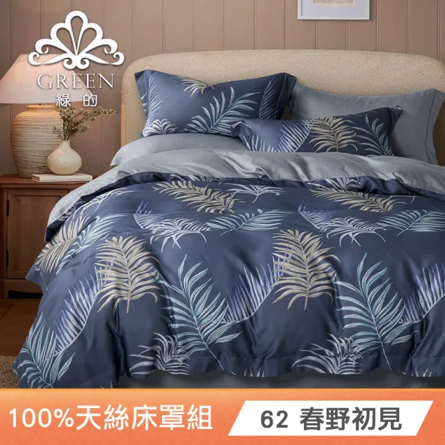 【Green 綠的寢飾】100%萊賽爾天絲六件式兩用被床罩組 雙人 臻藏(40支/束高35cm/多色任選)