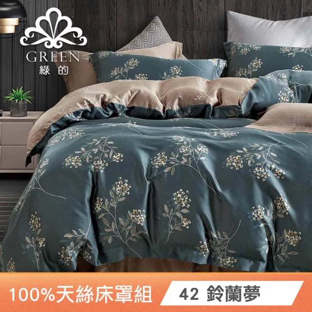 【Green 綠的寢飾】100%萊賽爾天絲六件式兩用被床罩組 加大 巴黎之戀(40支/束高35cm/多色任選)