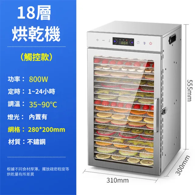【小山THL】18層商用乾果機 烘乾機 水果食品乾果機 觸控款果乾機(24H定時/30-90℃溫控/304不鏽鋼網格)