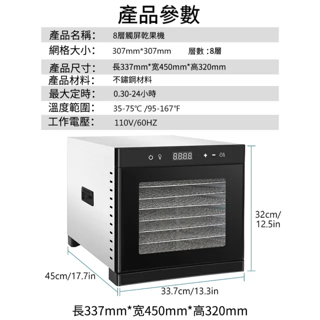 【Felsted 菲仕德】商用乾果機 8層果乾機(可視窗 乾果機 果乾機 食物烘乾機 食品乾果機)