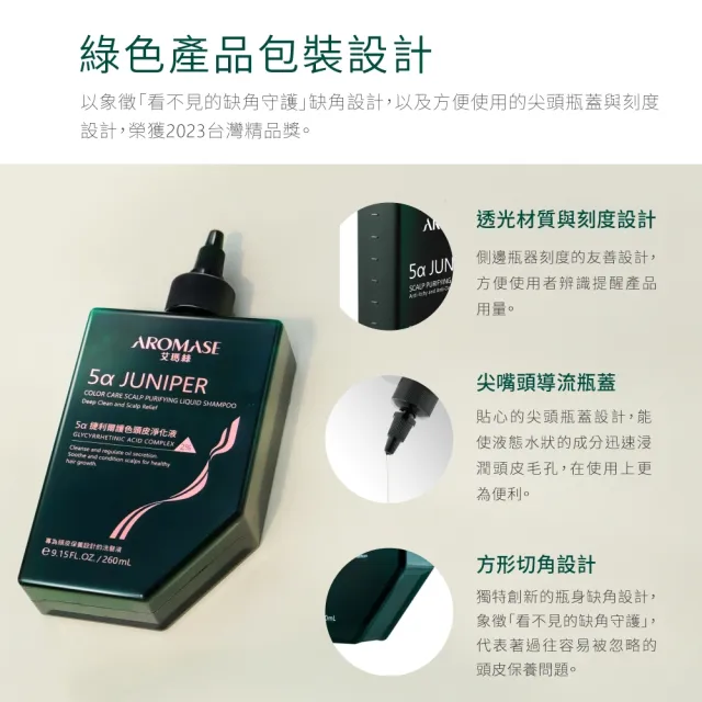 【Aromase 艾瑪絲】2% 5α捷利爾護色頭皮淨化液 80ml(淨化頭皮角質/兼顧染後護色)
