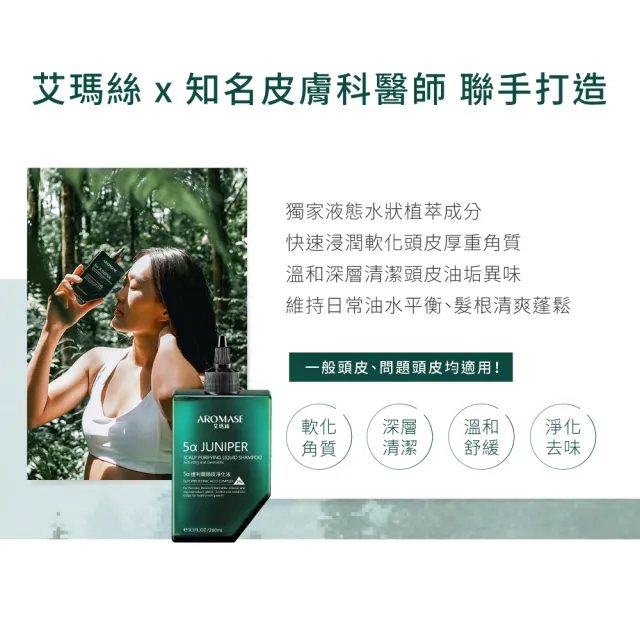 【Aromase 艾瑪絲】2% 5α捷利爾頭皮淨化液-涼感 80ml(草本植萃/深層淨化角質)