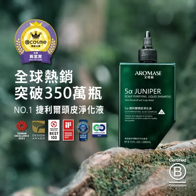 【Aromase 艾瑪絲】2% 5α捷利爾頭皮淨化液-去涼配方 260ml(草本植萃/深層淨化角質)