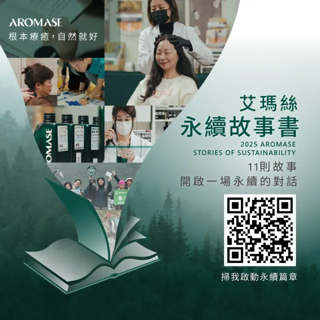【Aromase 艾瑪絲】全效型草本強健養髮精華液-涼感 115ml(強健髮根/長效控油/調理皮屑)