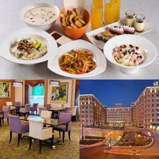 【義大天悅飯店】天悅咖啡廳★幸福全家餐2大2小★平假日午/晚適用(主餐2+沙拉+炸物+例湯3+飲料4)