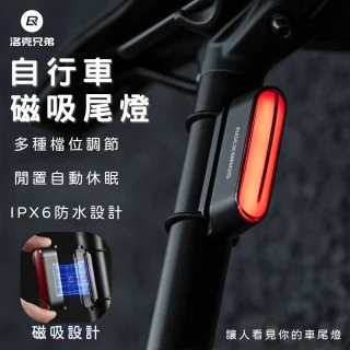 【ROCKBROS洛克兄弟】自行車磁吸尾燈(夜騎燈 尾燈 防水 自行車後燈 單車尾燈 充電尾燈)