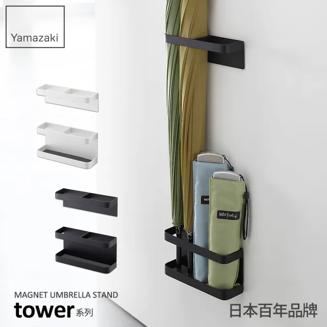 【YAMAZAKI】tower磁吸式傘架-黑(傘架/雨傘架/雨傘收納)