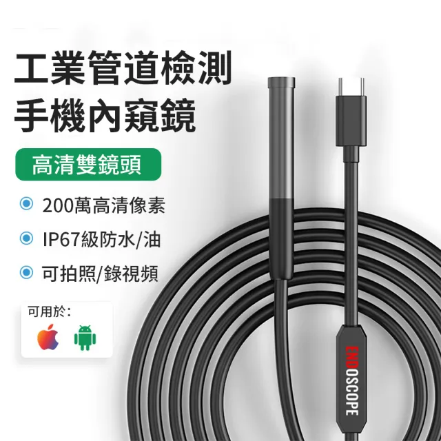 【ANESOK】雙鏡頭工業管道內窺鏡 三合一蘋果安卓手機內視鏡 防水高清WiFi 無線水管內窺鏡 8mm內視鏡硬線 3M