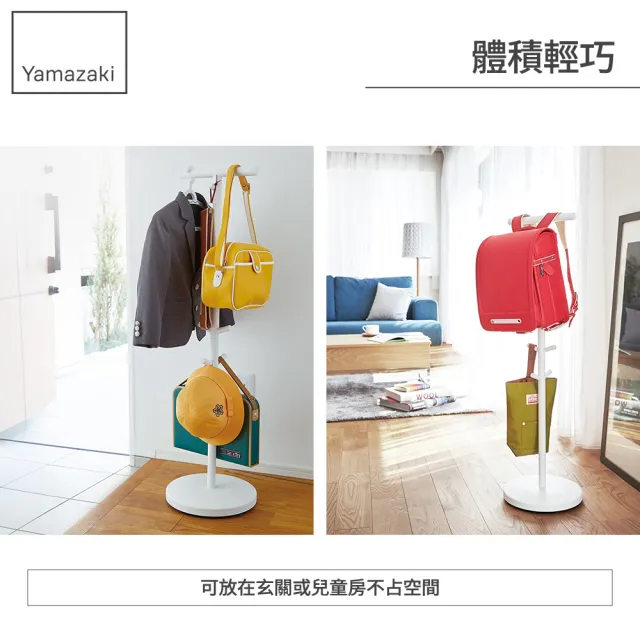 【YAMAZAKI 山崎】smart兒童T字書包衣帽架-白(衣帽架/書包架/兒童收納/兒童衣架/玄關收納/日本山崎)