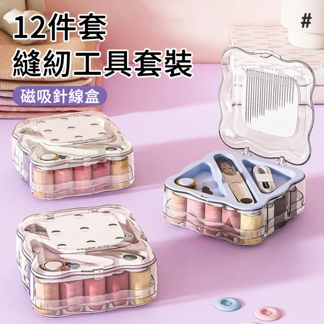 【MUAN】12色便攜式針線盒 磁吸縫紉工具套裝(針線收納盒 針線包 縫紉組 居家必備)