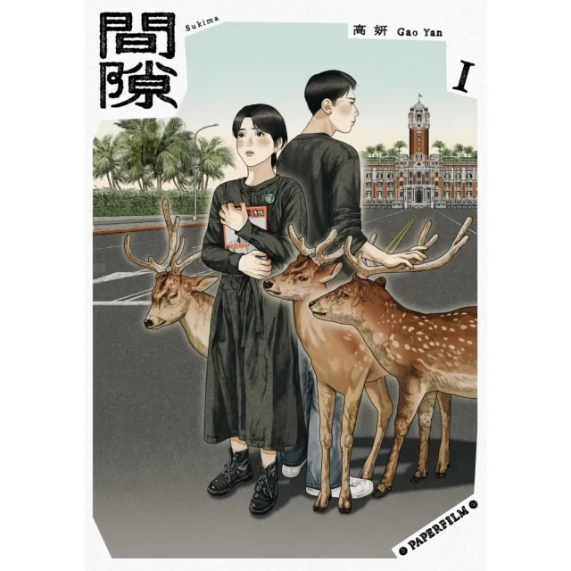 【momoBOOK】間隙（1）(電子書)