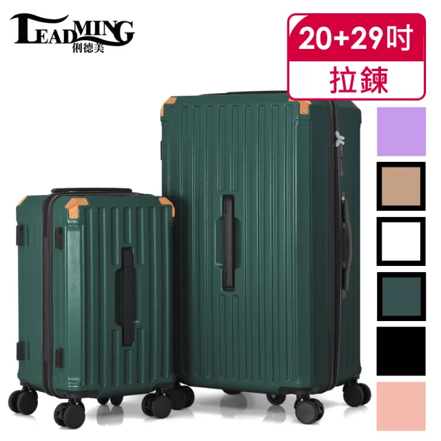 【Leadming】遊行者29+20吋運動版胖胖拉鍊行李箱/旅行箱(避震煞車、杯架、USB外充設計)