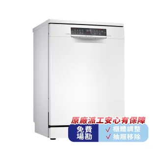 【BOSCH 博世】14人份獨立式沸石洗碗機 輕裝修方案(SMS6ZCW00X)
