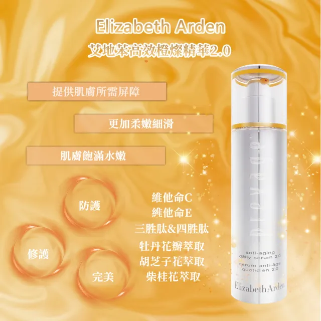 即期品【Arden 雅頓】艾地苯高效橙燦精華2.0 50ml(國際航空版)