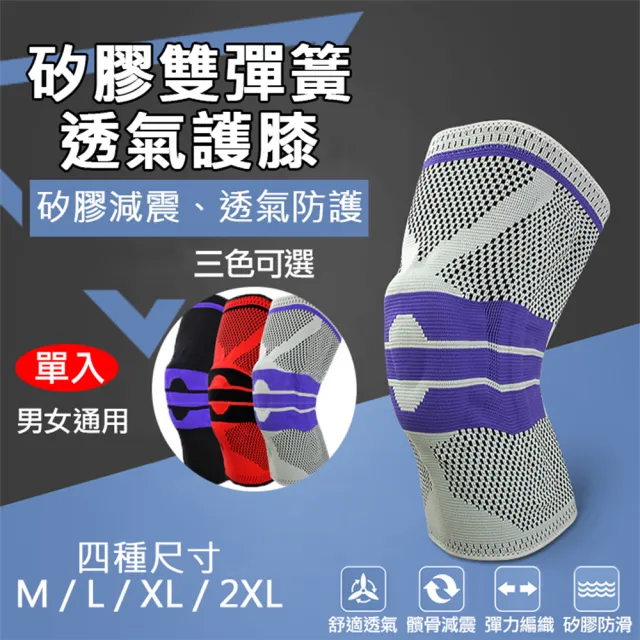 【AOLIKES 奧力克斯】7721雙彈簧護膝 單入(捷華精選 運動護膝 健身重訓 健行 慢跑 減震護具 矽膠護膝)