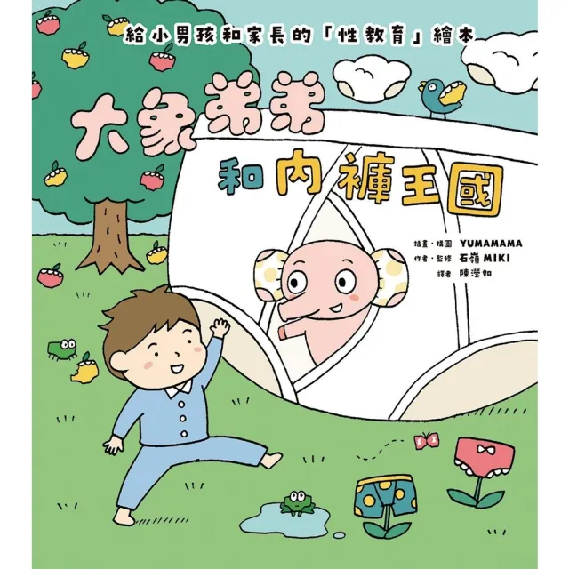 【momoBOOK】大象弟弟和內褲王國(電子書)