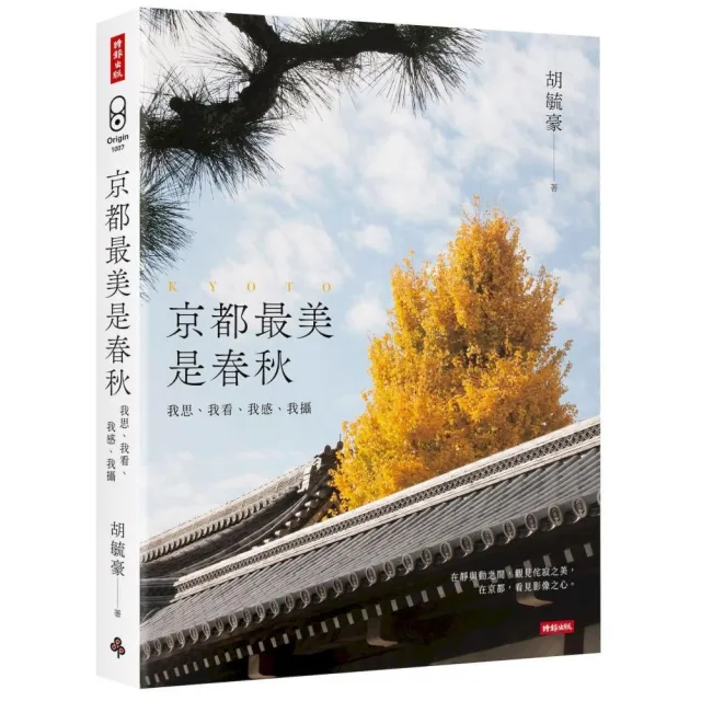 京都最美是春秋：我思、我看、我感、我攝
