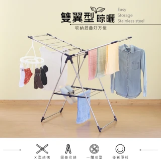 【RICHOME】雙開翼型不銹鋼曬衣架(晾衣架 摺疊曬衣架 衣架 HA138)
