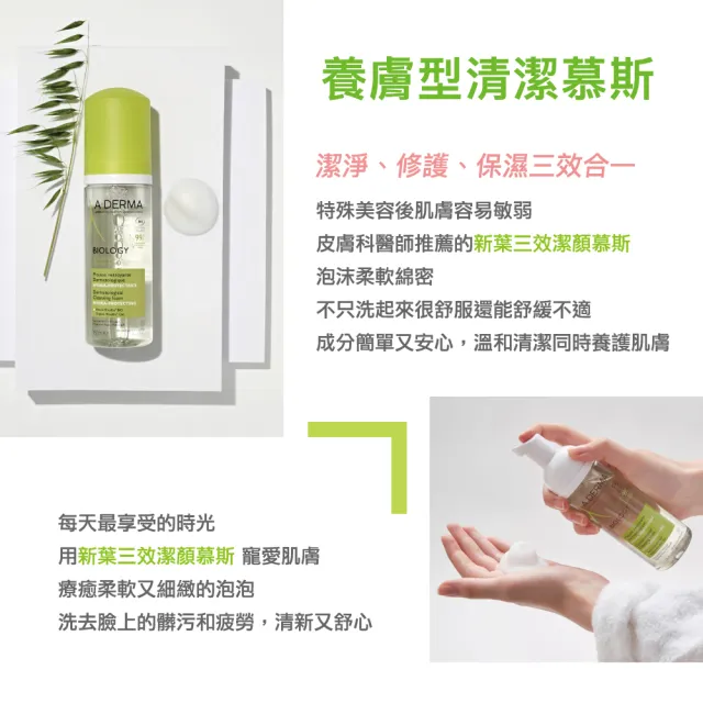 【A-DERMA 艾芙美】官方直營 三效潔膚慕斯150ml_2入
