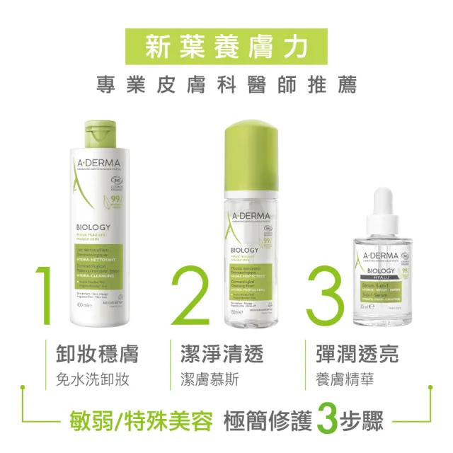 【A-DERMA 艾芙美】官方直營 三效潔膚慕斯150ml_2入