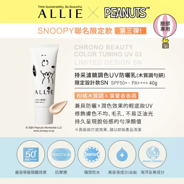 【Kanebo 佳麗寶】ALLIE 持采濾鏡調色UV防曬乳3入團購組(多款任選)