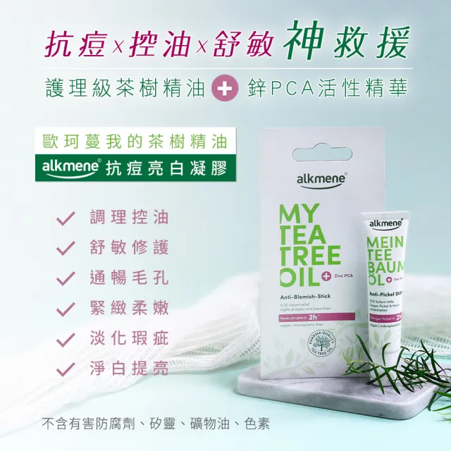 即期品【德國alkmene】買1送1茶樹臉部清潔保養6件(限量禮盒組-潔顏+面霜+抗痘精華+去角質+泥膜)