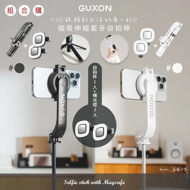 【GUXON】磁吸式藍牙手機自拍棒/相機腳架/GXMAG7組合任選(360°旋轉/遙控/補光燈2入)