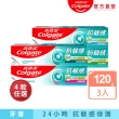 【Colgate 高露潔】抗敏感牙膏120gx3(強護琺瑯質/清涼薄荷/牙齦護理/潔淨亮白)