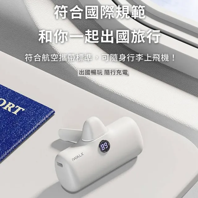 【iWALK】五代PRO版5000mAh直插式快充行動電源-快充15-20W-Type-C/Lightning(口袋型/最新金屬支架)