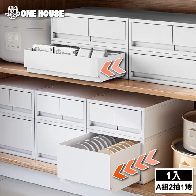 【ONE HOUSE】麥樂雙層直角可疊式抽屜置物收納箱/收納盒/收納櫃(A組_1矮2抽)