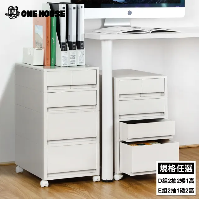【ONE HOUSE】麥樂移動式四層直角抽屜置物收納櫃-附輪_任選(D組_2矮1高2抽/E組_1矮2高2抽)
