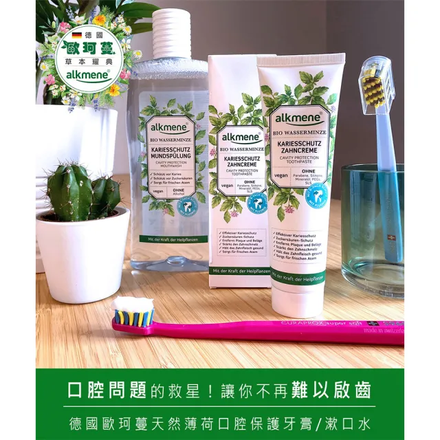即期品【德國alkmene】4入組天然薄荷口腔保護漱口水500ml(總代理公司貨)